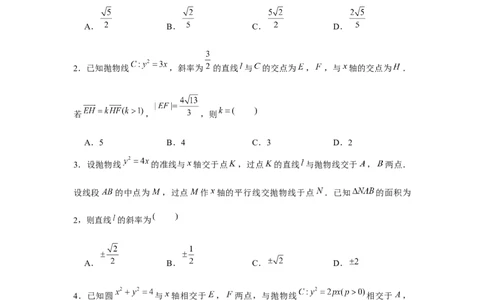 跟踪训练06抛物线（原卷版）_2.2025数学总复习_2024年新高考资料_3.2024专项复习_更新中2024年新高考数学一轮复习之题型归纳与重难专题突破提升（新高考专用）_第八章平面解析几何