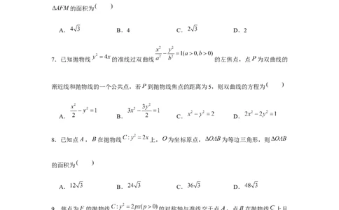 跟踪训练06抛物线（原卷版）_2.2025数学总复习_2024年新高考资料_3.2024专项复习_更新中2024年新高考数学一轮复习之题型归纳与重难专题突破提升（新高考专用）_第八章平面解析几何