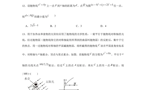 跟踪训练06抛物线（原卷版）_2.2025数学总复习_2024年新高考资料_3.2024专项复习_更新中2024年新高考数学一轮复习之题型归纳与重难专题突破提升（新高考专用）_第八章平面解析几何