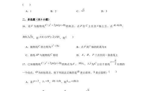 跟踪训练06抛物线（原卷版）_2.2025数学总复习_2024年新高考资料_3.2024专项复习_更新中2024年新高考数学一轮复习之题型归纳与重难专题突破提升（新高考专用）_第八章平面解析几何