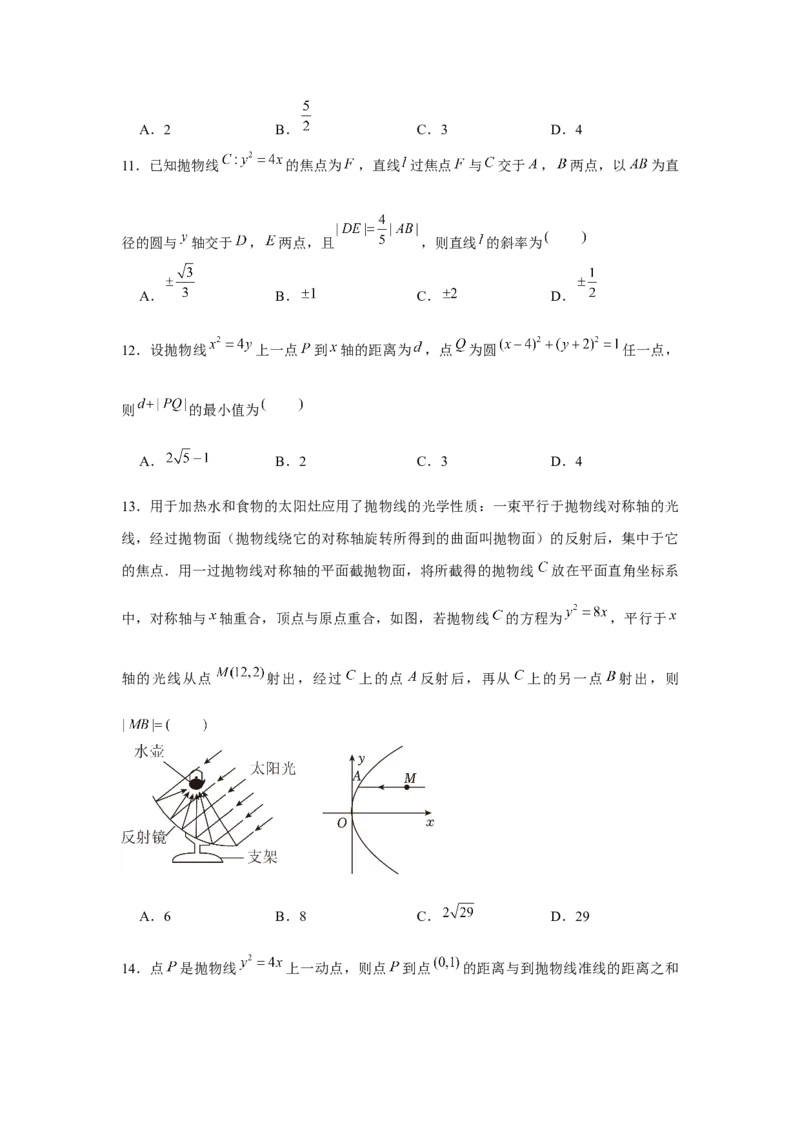 跟踪训练06抛物线（原卷版）_2.2025数学总复习_2024年新高考资料_3.2024专项复习_更新中2024年新高考数学一轮复习之题型归纳与重难专题突破提升（新高考专用）_第八章平面解析几何