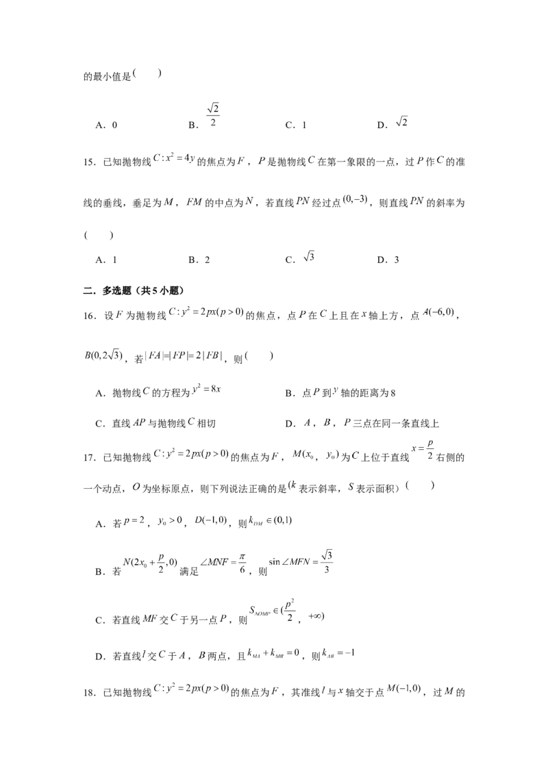 跟踪训练06抛物线（原卷版）_2.2025数学总复习_2024年新高考资料_3.2024专项复习_更新中2024年新高考数学一轮复习之题型归纳与重难专题突破提升（新高考专用）_第八章平面解析几何