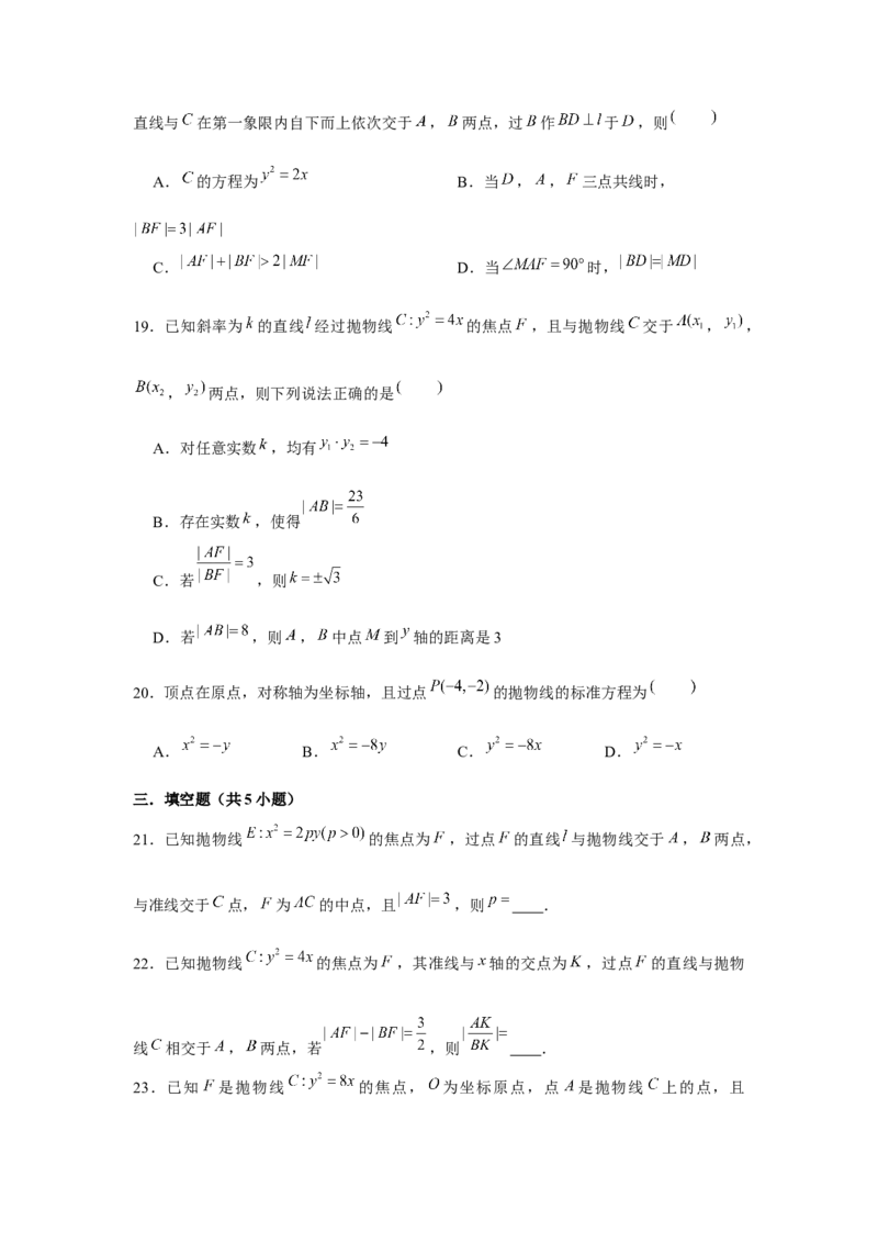 跟踪训练06抛物线（原卷版）_2.2025数学总复习_2024年新高考资料_3.2024专项复习_更新中2024年新高考数学一轮复习之题型归纳与重难专题突破提升（新高考专用）_第八章平面解析几何