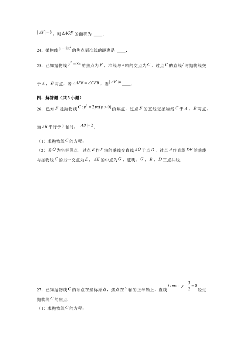 跟踪训练06抛物线（原卷版）_2.2025数学总复习_2024年新高考资料_3.2024专项复习_更新中2024年新高考数学一轮复习之题型归纳与重难专题突破提升（新高考专用）_第八章平面解析几何