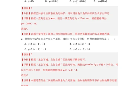 第22章二次函数过关测试卷（教师版）_初中数学_九年级数学上册（人教版）_知识解读与题型专练-V14_2025版