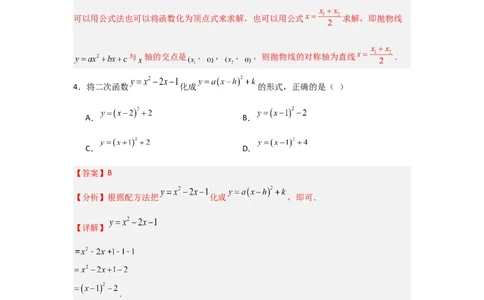 第22章二次函数过关测试卷（教师版）_初中数学_九年级数学上册（人教版）_知识解读与题型专练-V14_2025版