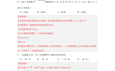 第22章二次函数过关测试卷（教师版）_初中数学_九年级数学上册（人教版）_知识解读与题型专练-V14_2025版