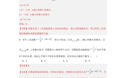 第22章二次函数过关测试卷（教师版）_初中数学_九年级数学上册（人教版）_知识解读与题型专练-V14_2025版