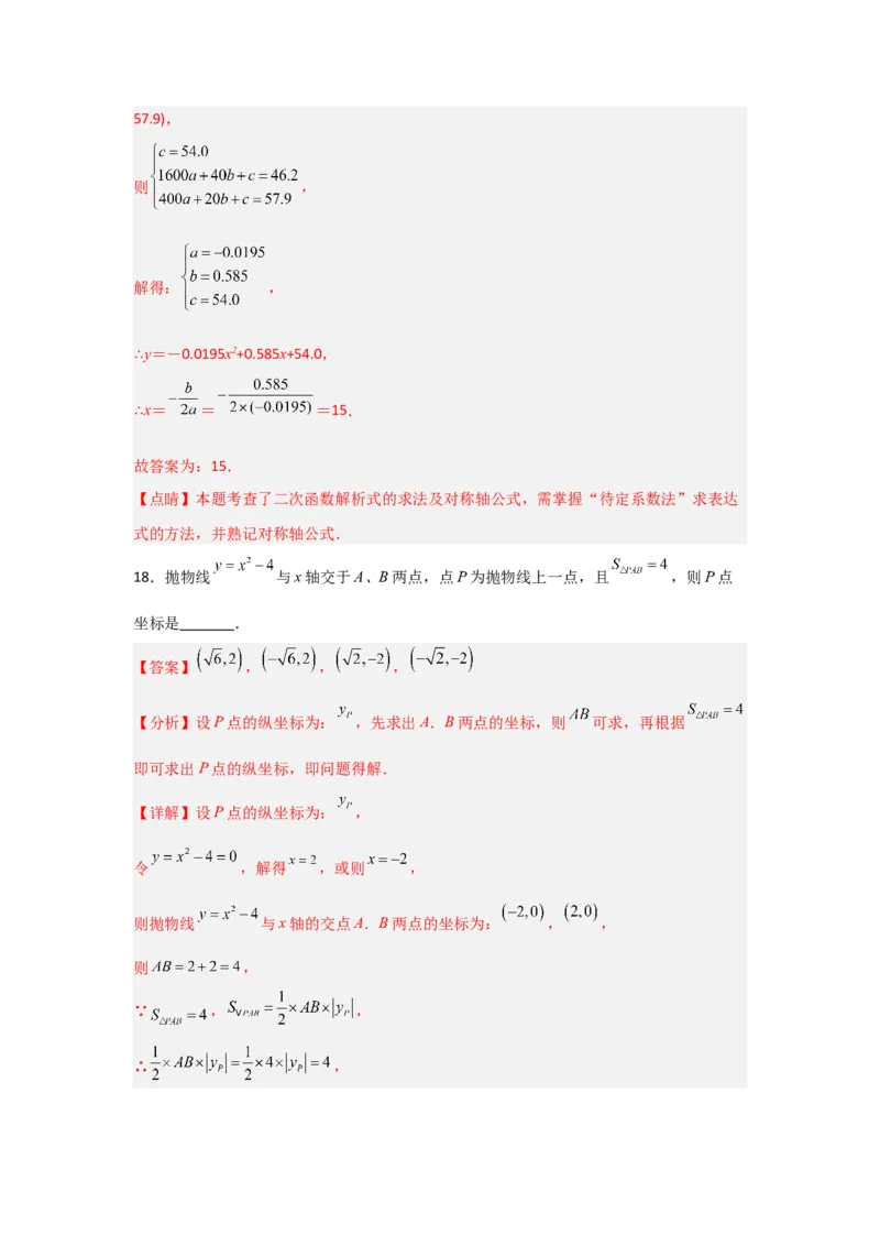 第22章二次函数过关测试卷（教师版）_初中数学_九年级数学上册（人教版）_知识解读与题型专练-V14_2025版