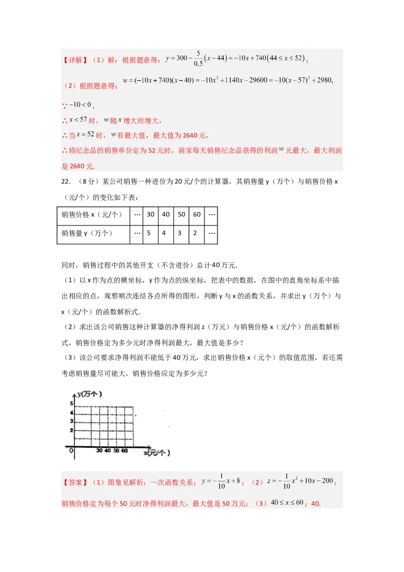 第22章二次函数过关测试卷（教师版）_初中数学_九年级数学上册（人教版）_知识解读与题型专练-V14_2025版