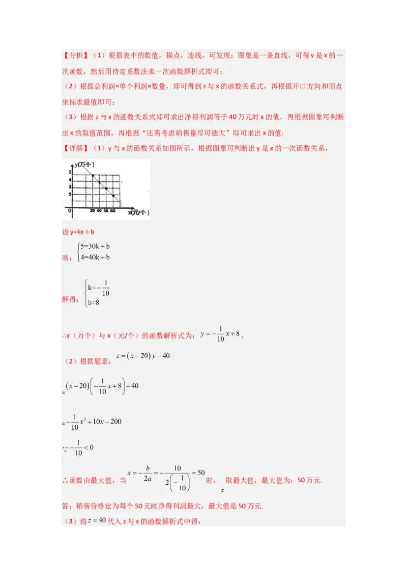第22章二次函数过关测试卷（教师版）_初中数学_九年级数学上册（人教版）_知识解读与题型专练-V14_2025版