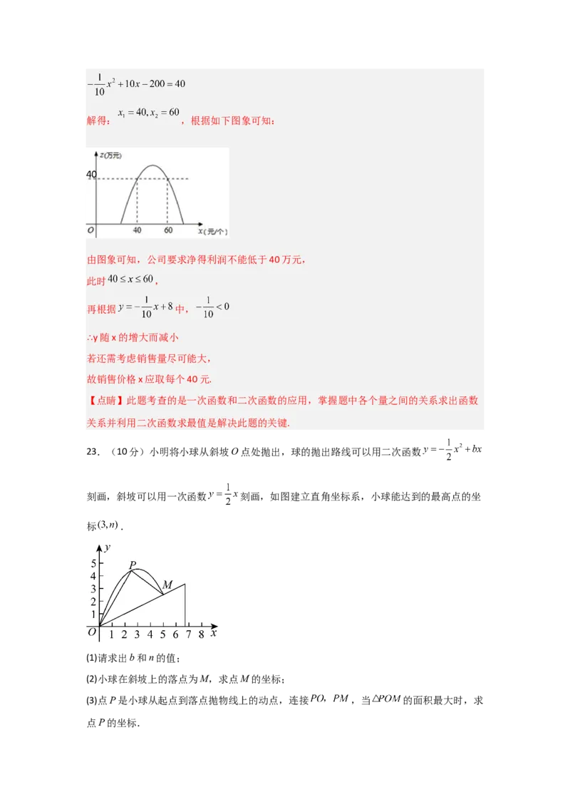 第22章二次函数过关测试卷（教师版）_初中数学_九年级数学上册（人教版）_知识解读与题型专练-V14_2025版