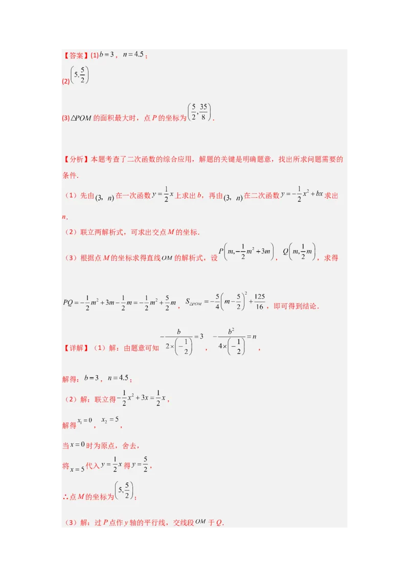 第22章二次函数过关测试卷（教师版）_初中数学_九年级数学上册（人教版）_知识解读与题型专练-V14_2025版