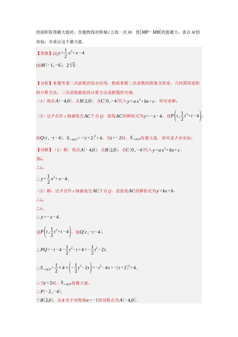 第22章二次函数过关测试卷（教师版）_初中数学_九年级数学上册（人教版）_知识解读与题型专练-V14_2025版
