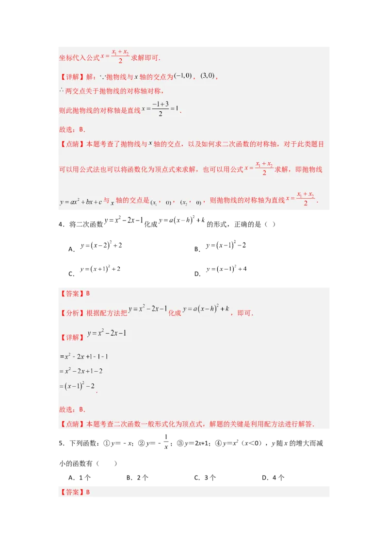 第22章二次函数过关测试卷（教师版）_初中数学_九年级数学上册（人教版）_知识解读与题型专练-V14_2025版