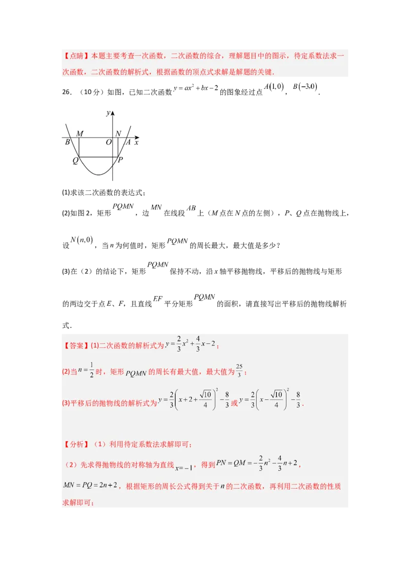 第22章二次函数过关测试卷（教师版）_初中数学_九年级数学上册（人教版）_知识解读与题型专练-V14_2025版