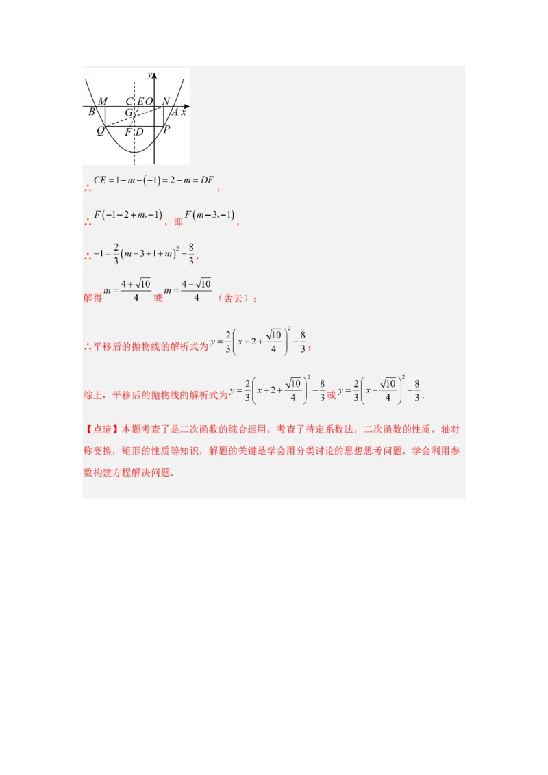 第22章二次函数过关测试卷（教师版）_初中数学_九年级数学上册（人教版）_知识解读与题型专练-V14_2025版