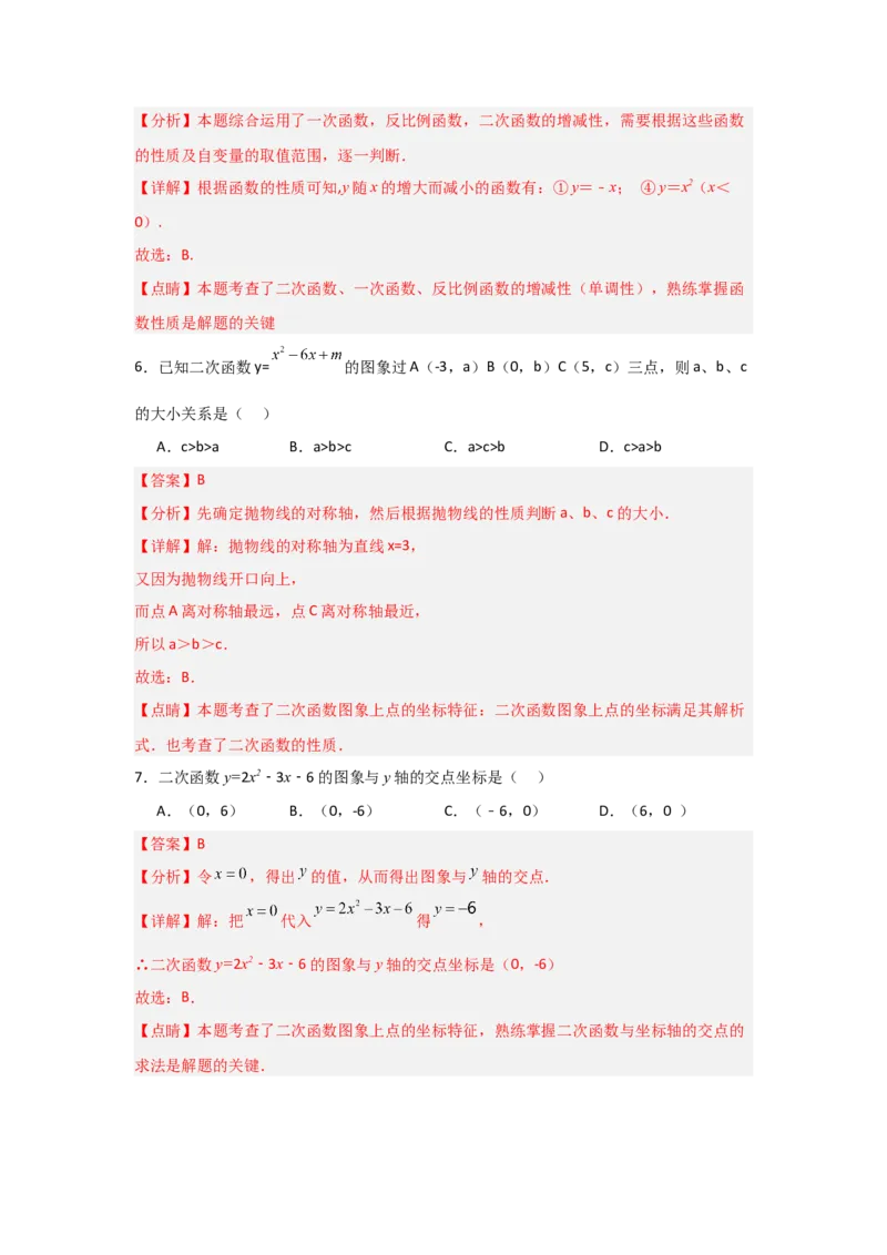 第22章二次函数过关测试卷（教师版）_初中数学_九年级数学上册（人教版）_知识解读与题型专练-V14_2025版