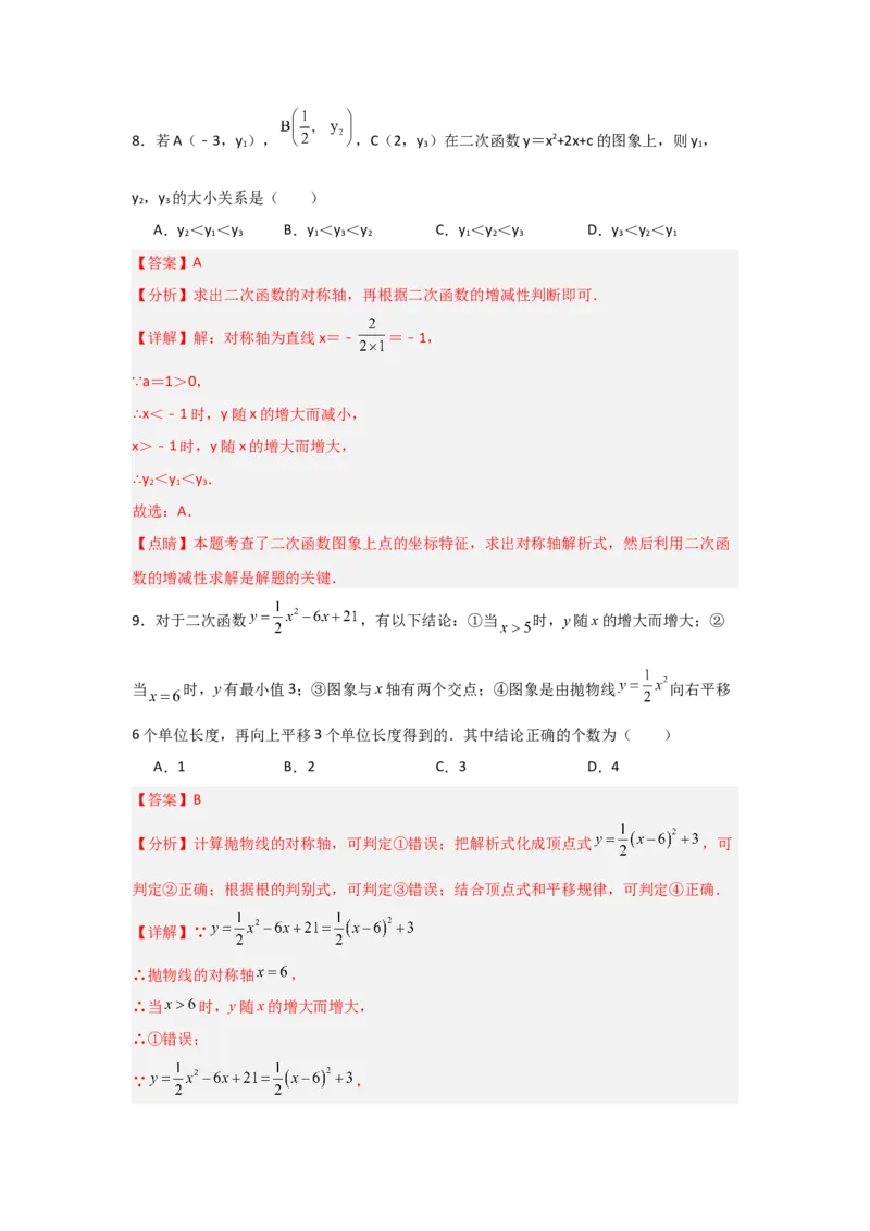 第22章二次函数过关测试卷（教师版）_初中数学_九年级数学上册（人教版）_知识解读与题型专练-V14_2025版