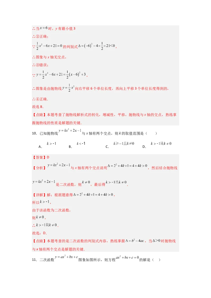 第22章二次函数过关测试卷（教师版）_初中数学_九年级数学上册（人教版）_知识解读与题型专练-V14_2025版