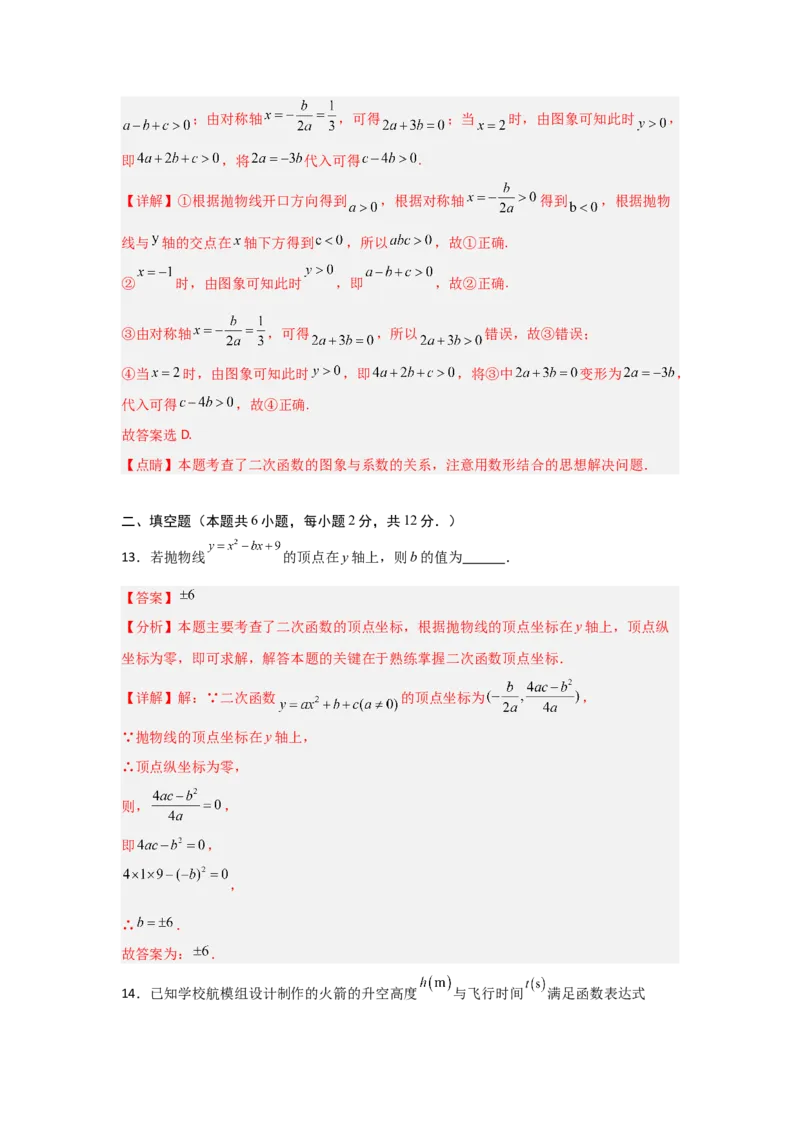 第22章二次函数过关测试卷（教师版）_初中数学_九年级数学上册（人教版）_知识解读与题型专练-V14_2025版