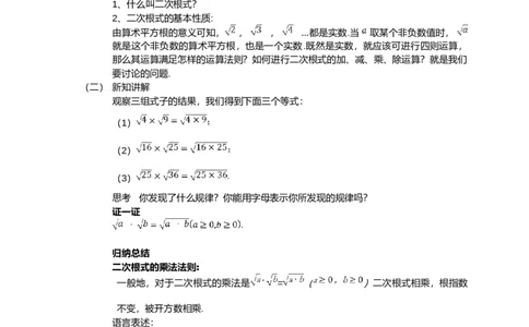 人教版八年级数学下册第十六章16.2第1课时　二次根式的乘法教学设计_初中数学人教版_八年级数学下册_保存转存之后查看(1)_8下-初中数学人教版（2026春新版持续更新）_旧版-可参考