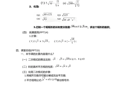 人教版八年级数学下册第十六章16.2第1课时　二次根式的乘法教学设计_初中数学人教版_八年级数学下册_保存转存之后查看(1)_8下-初中数学人教版（2026春新版持续更新）_旧版-可参考
