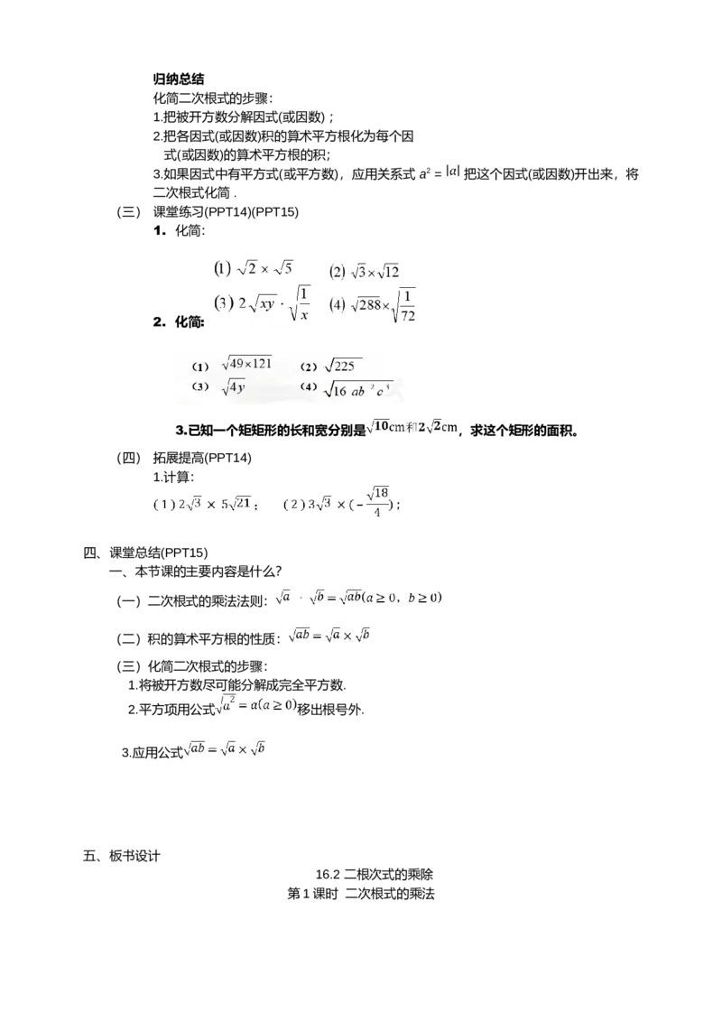 人教版八年级数学下册第十六章16.2第1课时　二次根式的乘法教学设计_初中数学人教版_八年级数学下册_保存转存之后查看(1)_8下-初中数学人教版（2026春新版持续更新）_旧版-可参考