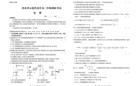 化学试题_05高考化学_高考模拟题_新高考_2023河北省示范性高中高三上学期9月份考试化学
