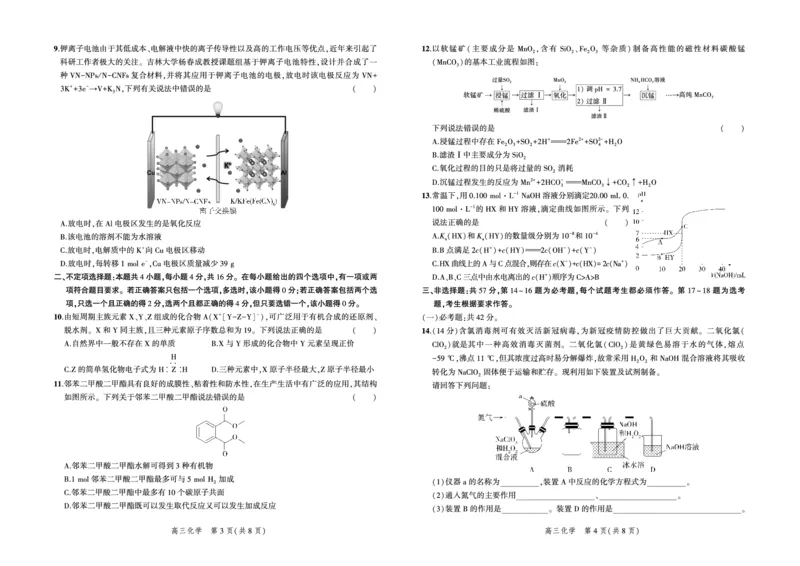化学试题_05高考化学_高考模拟题_新高考_2023河北省示范性高中高三上学期9月份考试化学