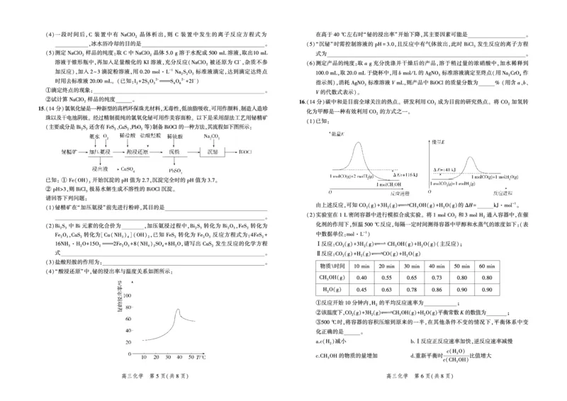 化学试题_05高考化学_高考模拟题_新高考_2023河北省示范性高中高三上学期9月份考试化学