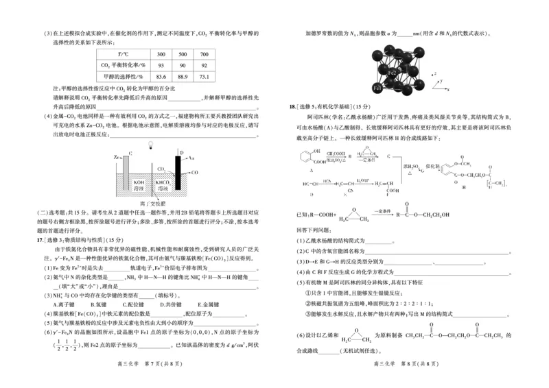 化学试题_05高考化学_高考模拟题_新高考_2023河北省示范性高中高三上学期9月份考试化学