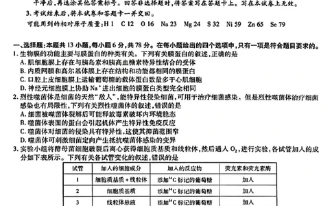 天一大联考山西省三晋名校联盟（安徽名校）2022-2023学年高三下学期顶尖计划联考理综_05高考化学_高考模拟题_新高考