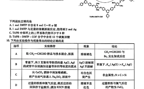 天一大联考山西省三晋名校联盟（安徽名校）2022-2023学年高三下学期顶尖计划联考理综_05高考化学_高考模拟题_新高考