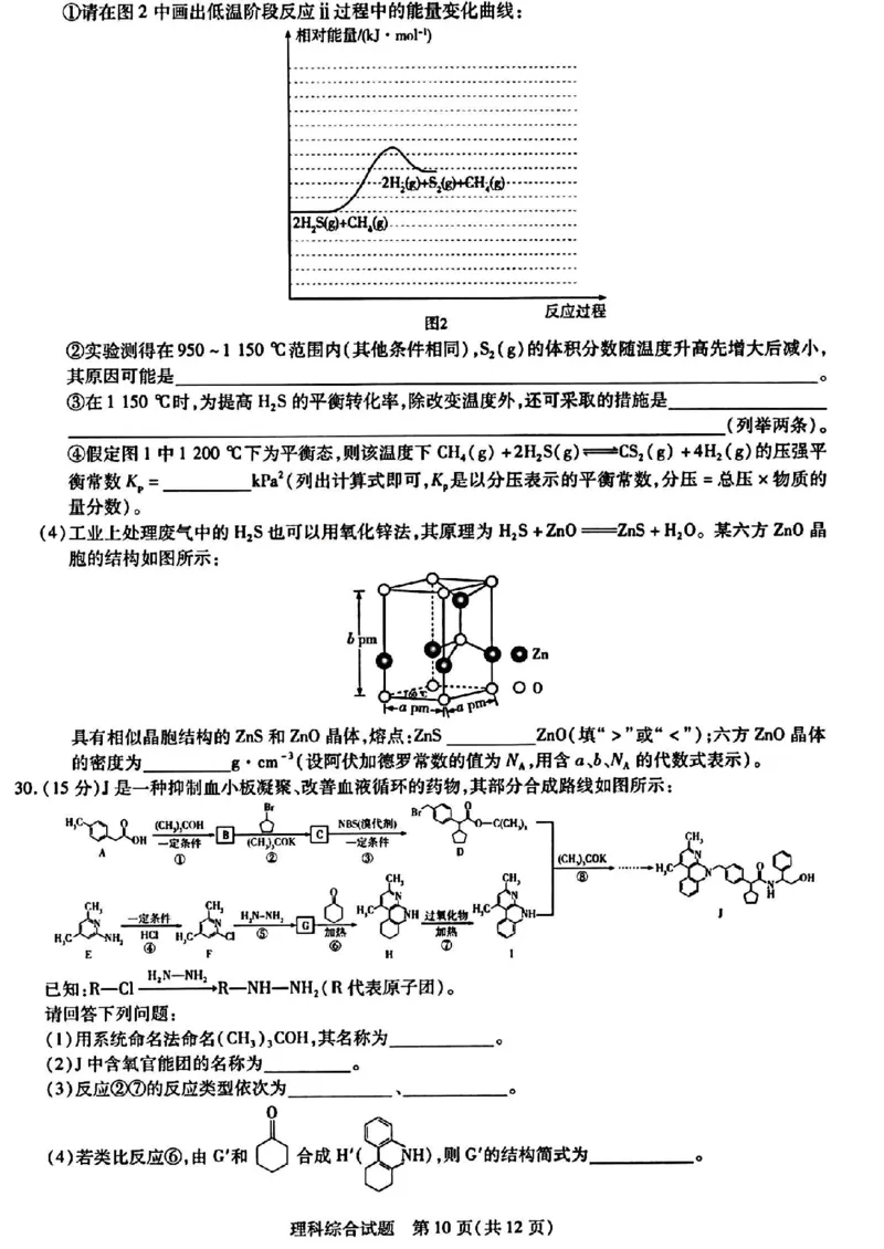 天一大联考山西省三晋名校联盟（安徽名校）2022-2023学年高三下学期顶尖计划联考理综_05高考化学_高考模拟题_新高考