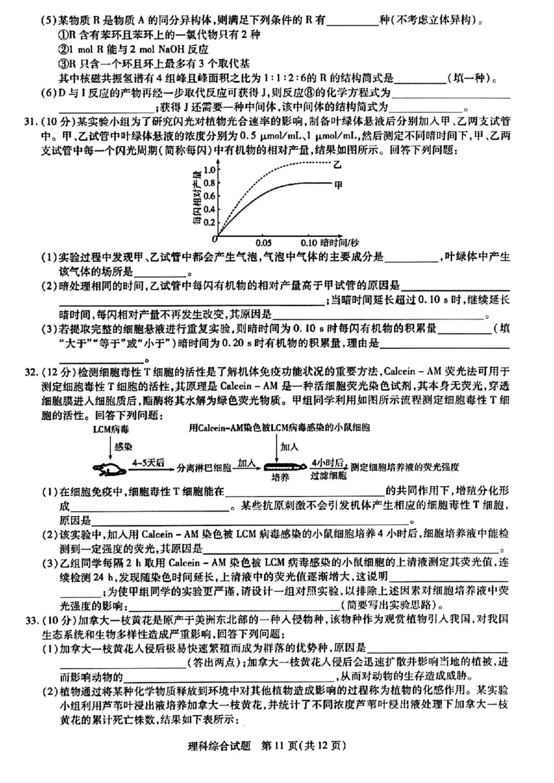 天一大联考山西省三晋名校联盟（安徽名校）2022-2023学年高三下学期顶尖计划联考理综_05高考化学_高考模拟题_新高考