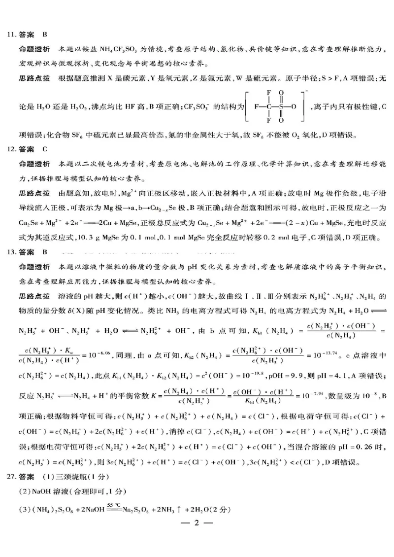 天一大联考山西省三晋名校联盟（安徽名校）2022-2023学年高三下学期顶尖计划联考理综_05高考化学_高考模拟题_新高考