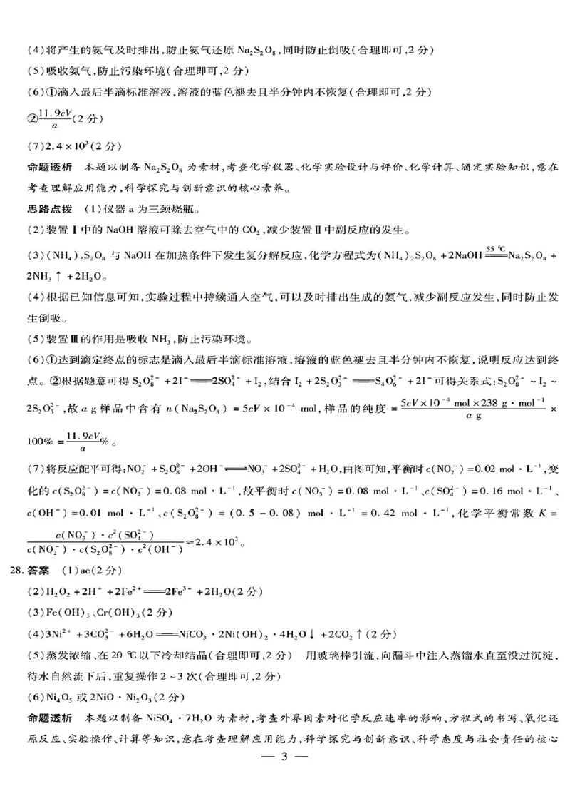 天一大联考山西省三晋名校联盟（安徽名校）2022-2023学年高三下学期顶尖计划联考理综_05高考化学_高考模拟题_新高考