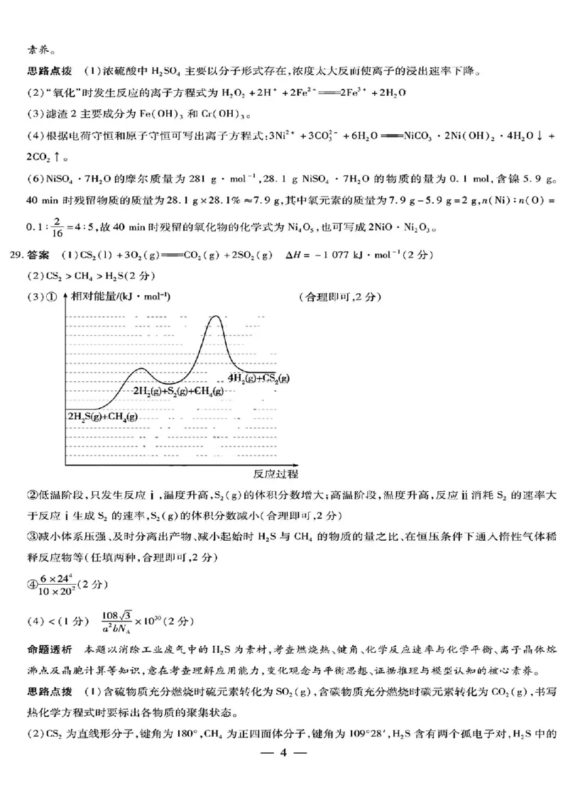 天一大联考山西省三晋名校联盟（安徽名校）2022-2023学年高三下学期顶尖计划联考理综_05高考化学_高考模拟题_新高考