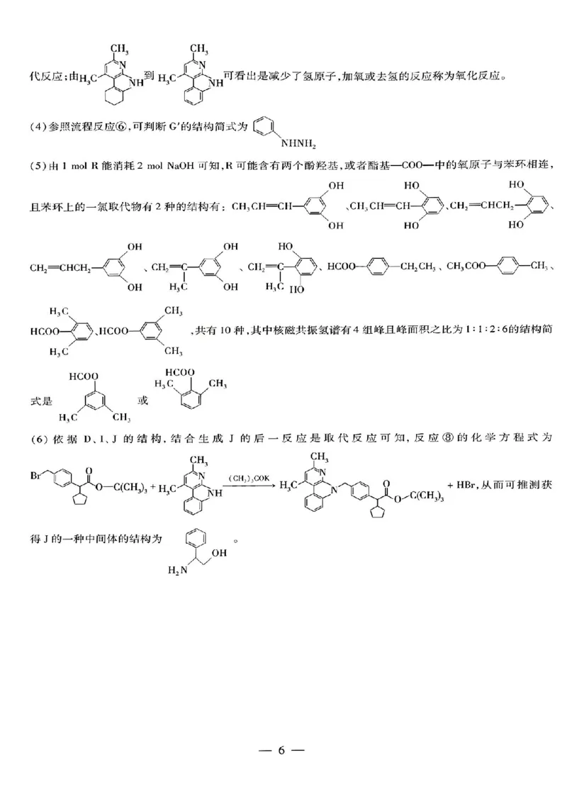天一大联考山西省三晋名校联盟（安徽名校）2022-2023学年高三下学期顶尖计划联考理综_05高考化学_高考模拟题_新高考