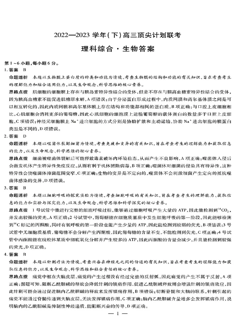 天一大联考山西省三晋名校联盟（安徽名校）2022-2023学年高三下学期顶尖计划联考理综_05高考化学_高考模拟题_新高考