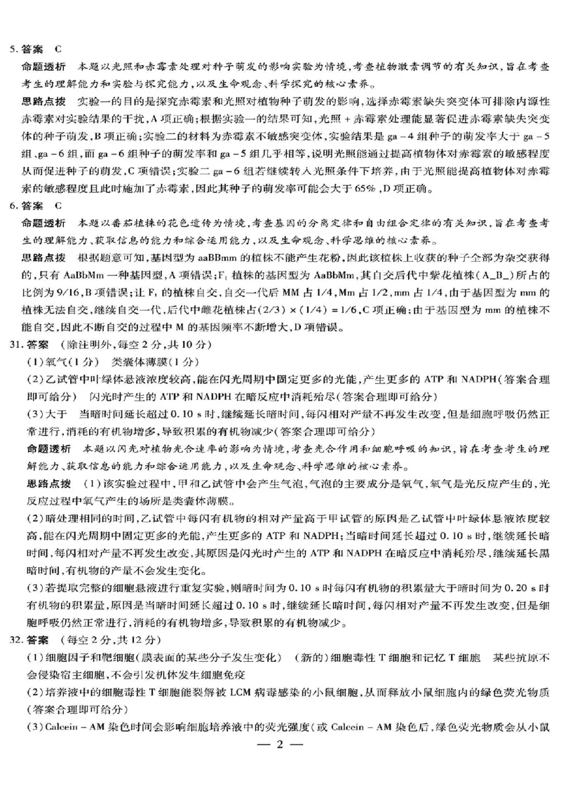 天一大联考山西省三晋名校联盟（安徽名校）2022-2023学年高三下学期顶尖计划联考理综_05高考化学_高考模拟题_新高考
