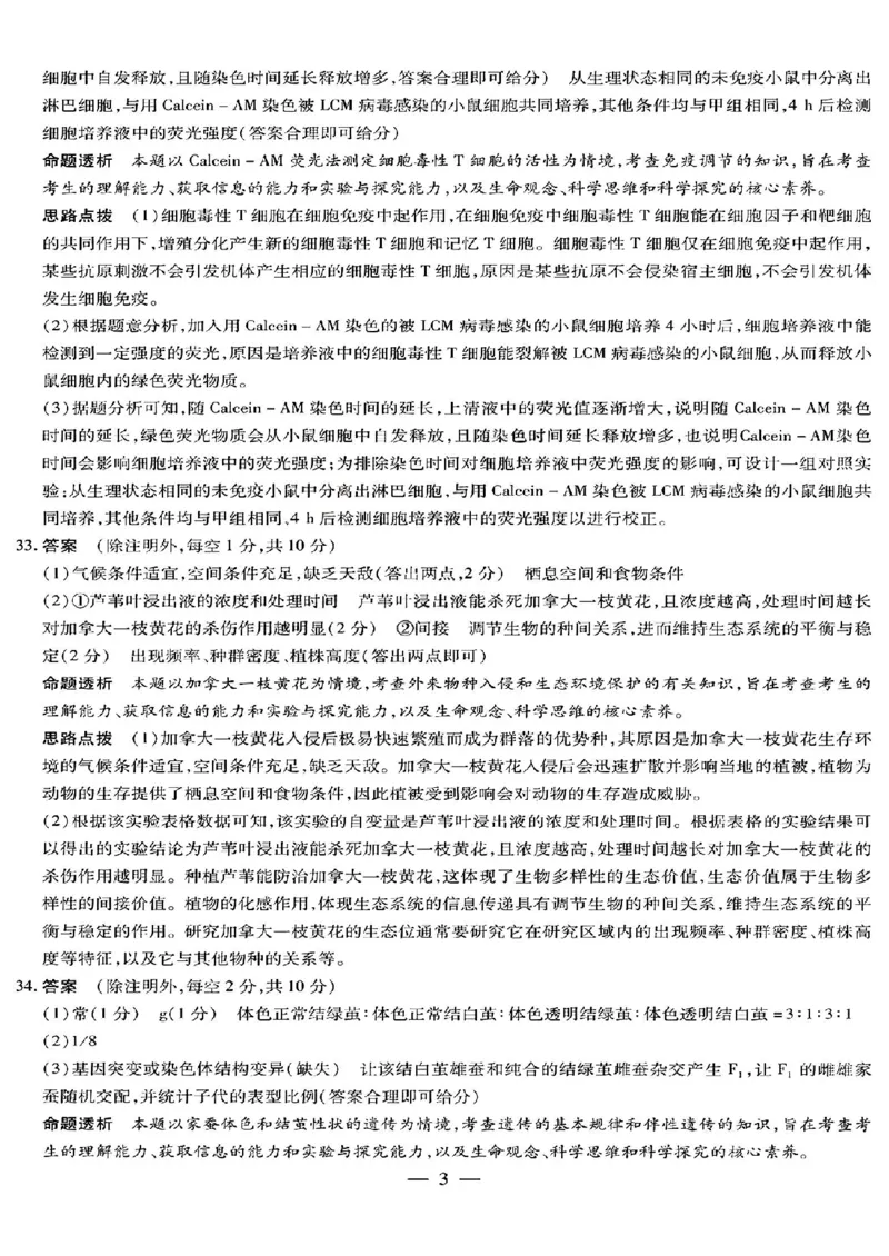 天一大联考山西省三晋名校联盟（安徽名校）2022-2023学年高三下学期顶尖计划联考理综_05高考化学_高考模拟题_新高考