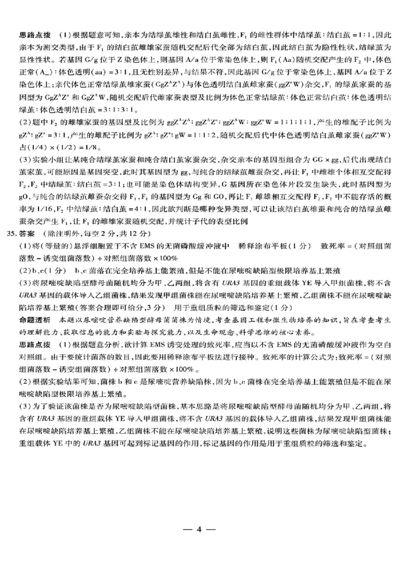 天一大联考山西省三晋名校联盟（安徽名校）2022-2023学年高三下学期顶尖计划联考理综_05高考化学_高考模拟题_新高考
