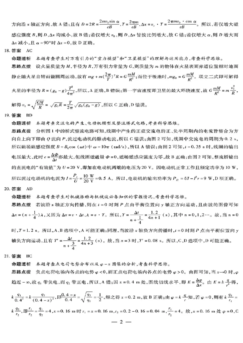 天一大联考山西省三晋名校联盟（安徽名校）2022-2023学年高三下学期顶尖计划联考理综_05高考化学_高考模拟题_新高考