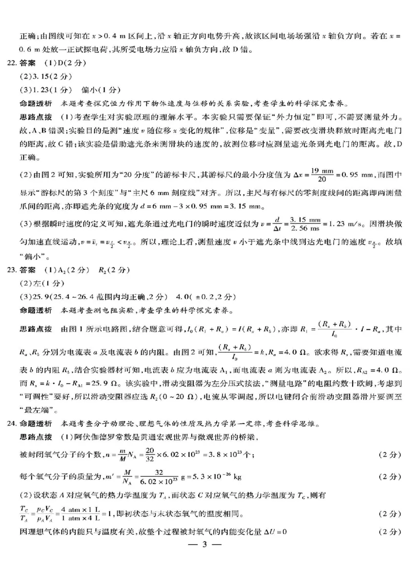 天一大联考山西省三晋名校联盟（安徽名校）2022-2023学年高三下学期顶尖计划联考理综_05高考化学_高考模拟题_新高考