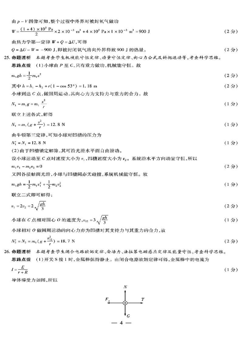 天一大联考山西省三晋名校联盟（安徽名校）2022-2023学年高三下学期顶尖计划联考理综_05高考化学_高考模拟题_新高考