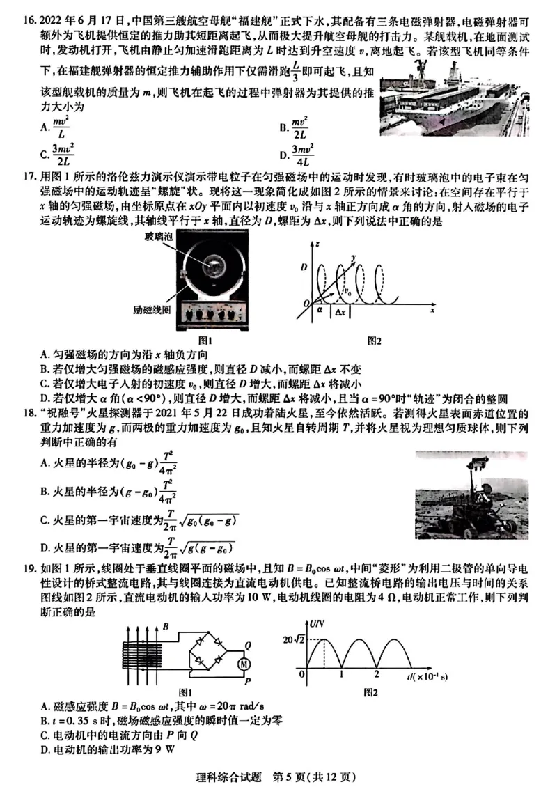 天一大联考山西省三晋名校联盟（安徽名校）2022-2023学年高三下学期顶尖计划联考理综_05高考化学_高考模拟题_新高考