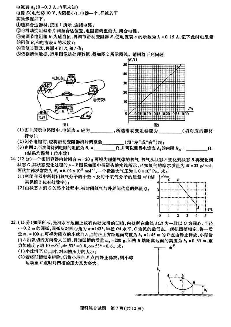 天一大联考山西省三晋名校联盟（安徽名校）2022-2023学年高三下学期顶尖计划联考理综_05高考化学_高考模拟题_新高考