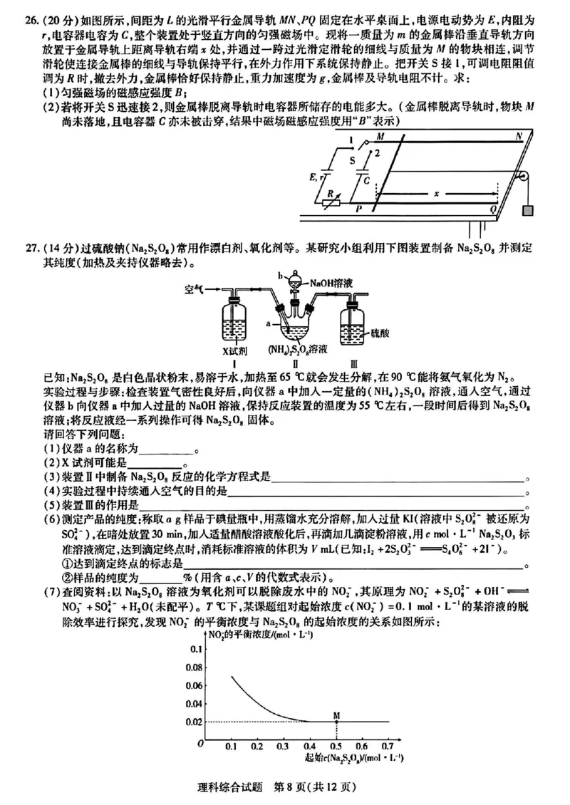 天一大联考山西省三晋名校联盟（安徽名校）2022-2023学年高三下学期顶尖计划联考理综_05高考化学_高考模拟题_新高考